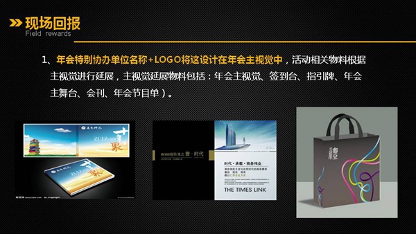 中大MBA企业家年会暨时代华商15周年庆招商方案