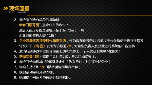中大MBA企业家年会暨时代华商15周年庆招商方案