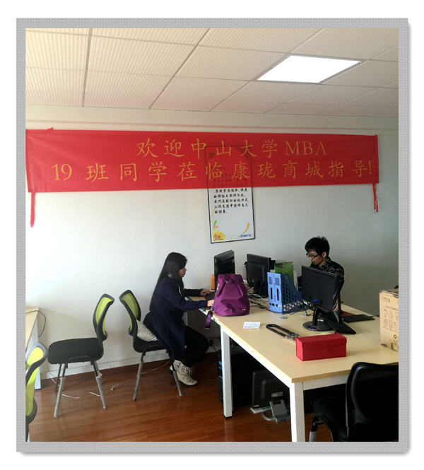 企业品牌建设-最好的设计师就是自己！这是来自中山大学在职经理19班康铁泷同学的经验分享。1月3日，经理19班的同学们带着万分期待的心情走进康珑商城学习，可谓收获良多。