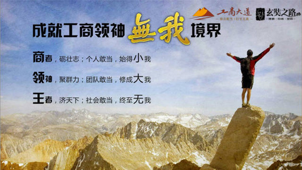 中山大学高教院（时代华商）邀你共当万里“途”夫，远征玄装之路
