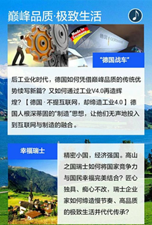 2015年5月18日中山大学时代华商商务考察之行——《德国瑞士•顶层设计与巅峰品质》