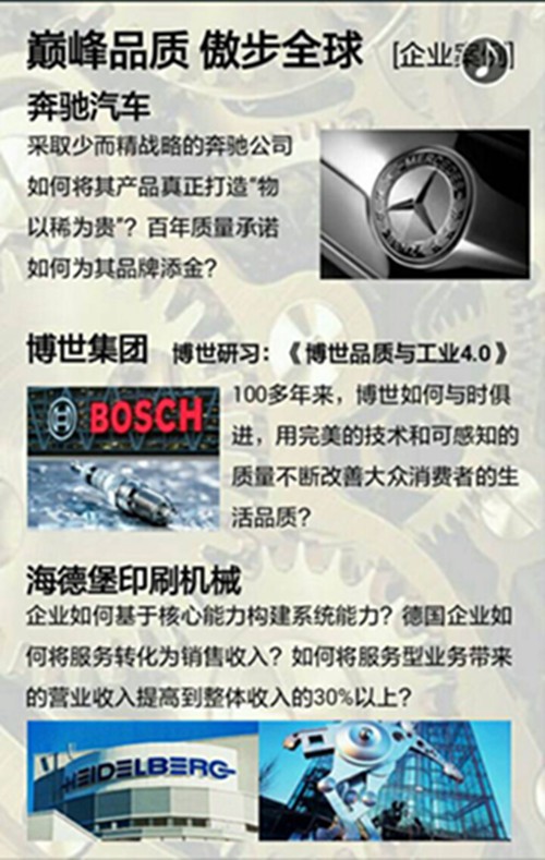 2015年5月18日中山大学时代华商商务考察之行——《德国瑞士•顶层设计与巅峰品质》