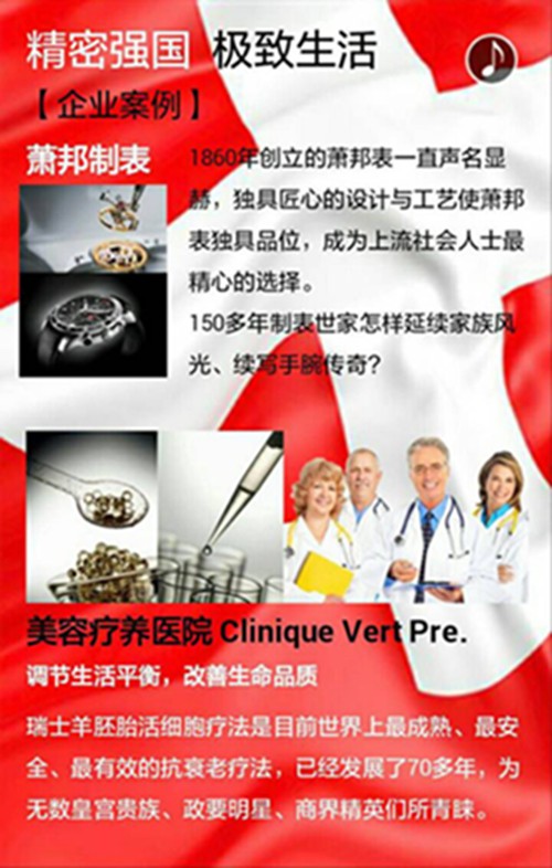 2015年5月18日中山大学时代华商商务考察之行——《德国瑞士•顶层设计与巅峰品质》