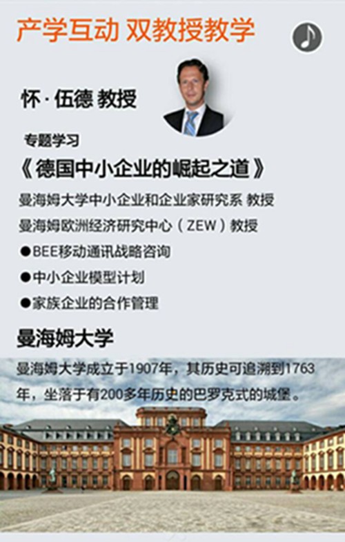 2015年5月18日中山大学时代华商商务考察之行——《德国瑞士•顶层设计与巅峰品质》