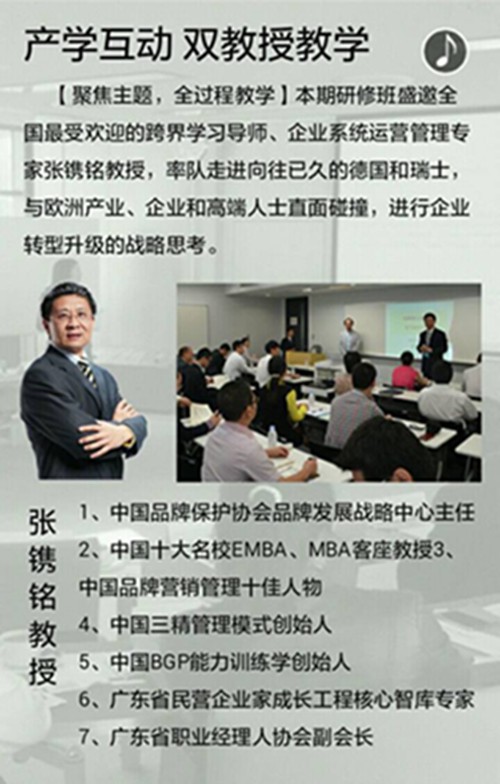 2015年5月18日中山大学时代华商商务考察之行——《德国瑞士•顶层设计与巅峰品质》