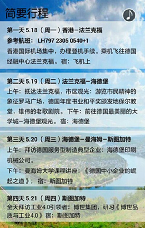 2015年5月18日中山大学时代华商商务考察之行——《德国瑞士•顶层设计与巅峰品质》