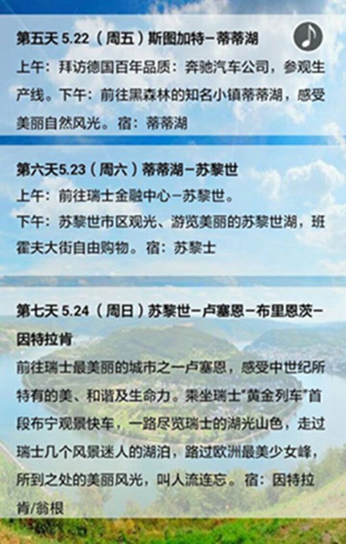 2015年5月18日中山大学时代华商商务考察之行——《德国瑞士•顶层设计与巅峰品质》