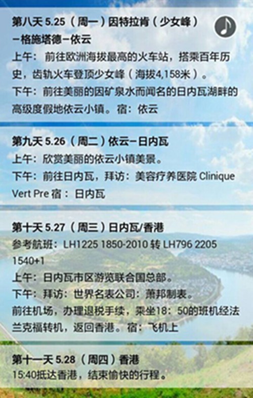 2015年5月18日中山大学时代华商商务考察之行——《德国瑞士•顶层设计与巅峰品质》