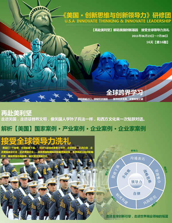 2015年6月23日时代华商《美国·创新思维与创新领导力》研修团：解码美国创新基因，接受全球领导力洗礼。