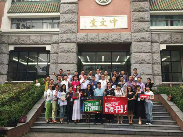 中山大学时代华商总裁41班开学典礼左老师心得感悟。