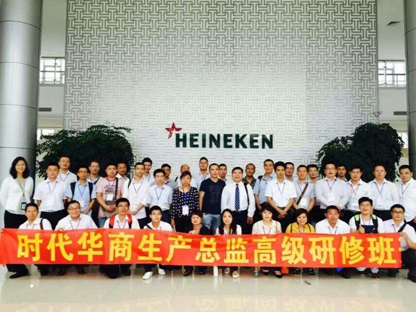 时代华商生产总监8班开学典礼暨企业走访回顾：走进亚太酿酒，了解喜力啤酒。