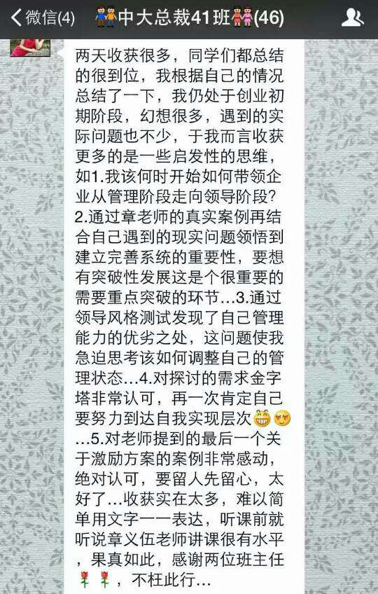 上周末中山大学时代华商总裁41班章义伍老师的《共赢领导力》课程让同学们收获满满，课后更是引起讨论和心得分享。现在让我们看看同学们的收获吧。