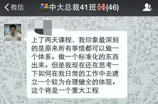 上周末中山大学时代华商总裁41班章义伍老师的《共赢领导力》课程让同学们收获满满，课后更是引起讨论和心得分享。现在让我们看看同学们的收获吧。