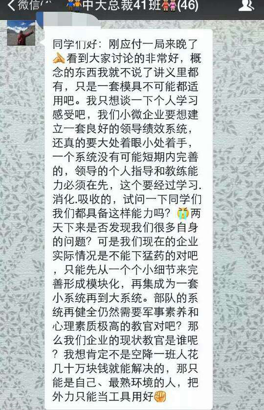 上周末中山大学时代华商总裁41班章义伍老师的《共赢领导力》课程让同学们收获满满，课后更是引起讨论和心得分享。现在让我们看看同学们的收获吧。