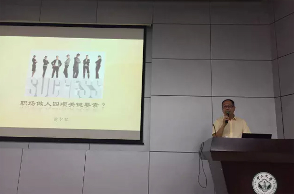 中山大学时代华商财务十班学习班长分享“职场做人的四项关键要素”。