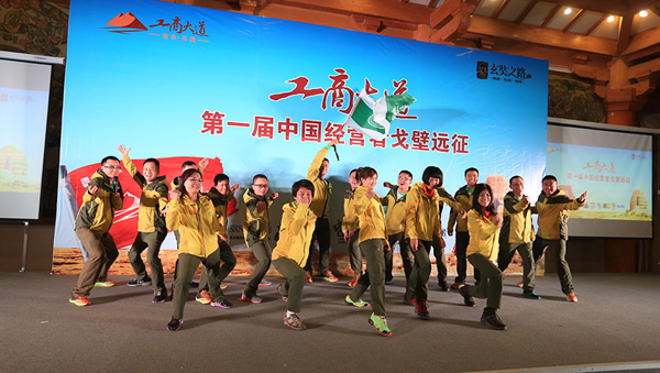 首次参加工商大道第一届中国经营者戈壁远征的中山大学高等继续教育学院（时代华商）代表队获得七项殊荣。