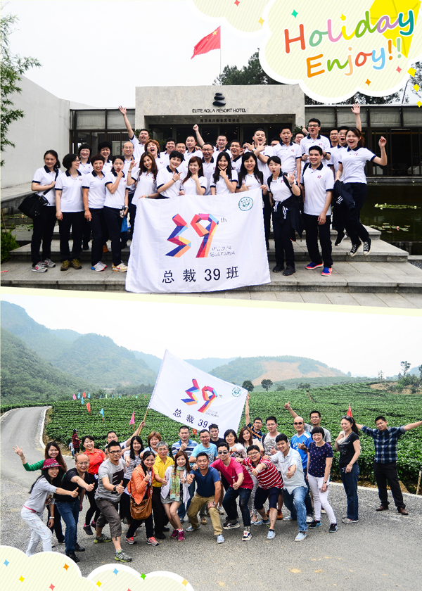 中山大学时代华商总裁39班于上周去到英德进行了为期两天的班级活动。让我们一起重温那段美好时光吧。