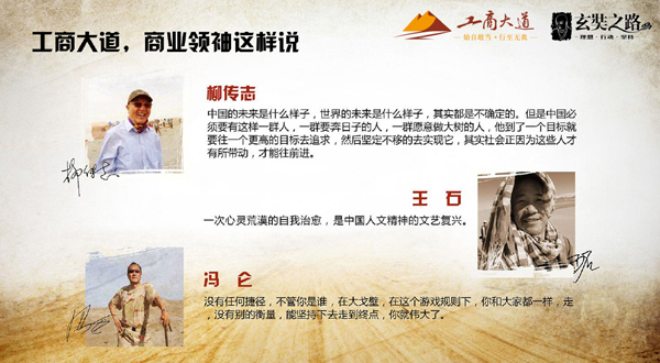 听时代华商教育中心鲁强主任分享戈壁远征有感：戈壁滩上的那位扛旗手。