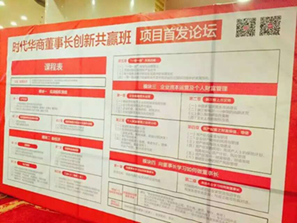 与郭凡生老师探寻企业股权激励，共同见证时代华商董事长创新共赢班的诞生。