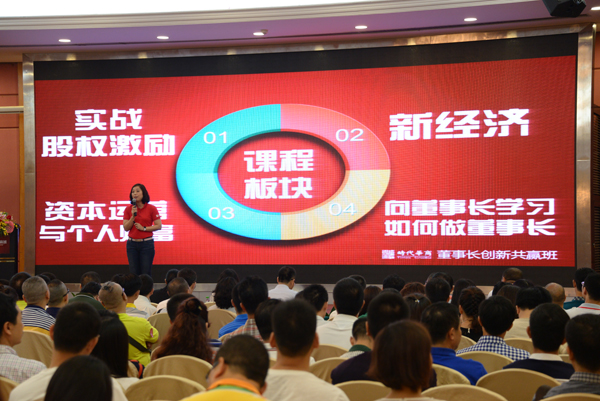 与郭凡生老师探寻企业股权激励，共同见证时代华商董事长创新共赢班的诞生。