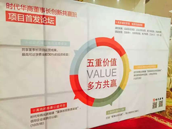 与郭凡生老师探寻企业股权激励，共同见证时代华商董事长创新共赢班的诞生。