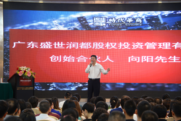 与郭凡生老师探寻企业股权激励，共同见证时代华商董事长创新共赢班的诞生。
