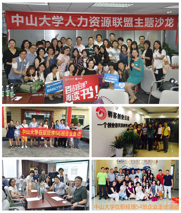 中山大学时代华商研修班2015上半年大事盘点，看看同学们都在忙什么。