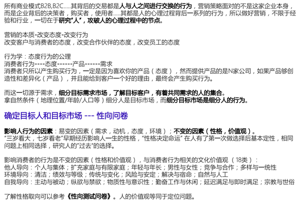 中山大学时代华商营销班学霸笔记：做营销怎能不懂《消费者行为学与营销策略》