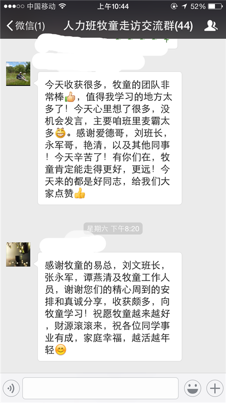 中山大学时代华商人力总监班学员走访记：走进牧童·走进阿米巴。