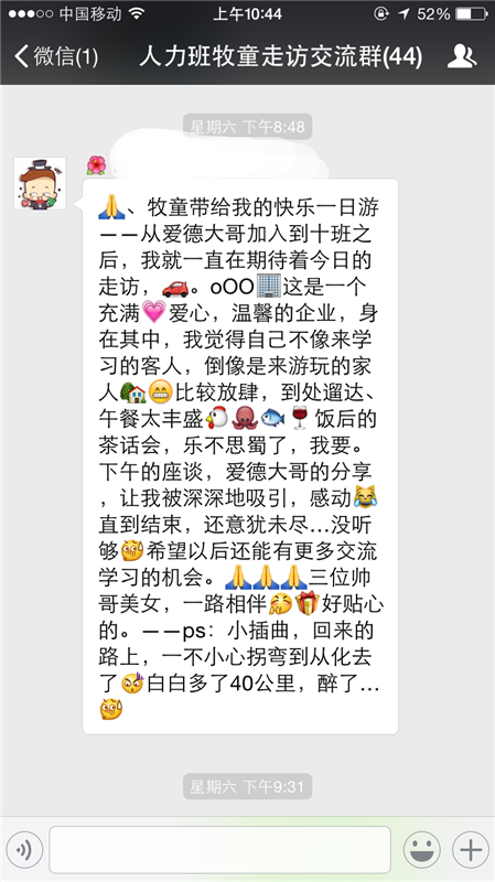 中山大学时代华商人力总监班学员走访记：走进牧童·走进阿米巴。
