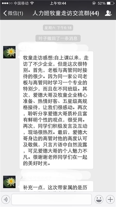 中山大学时代华商人力总监班学员走访记：走进牧童·走进阿米巴。
