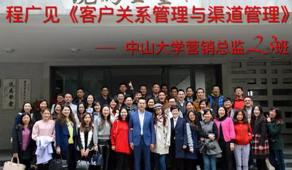 中山大学时代华商营销总监班学霸笔记分享：营销人怎能不懂《客户关系管理与渠道管理》