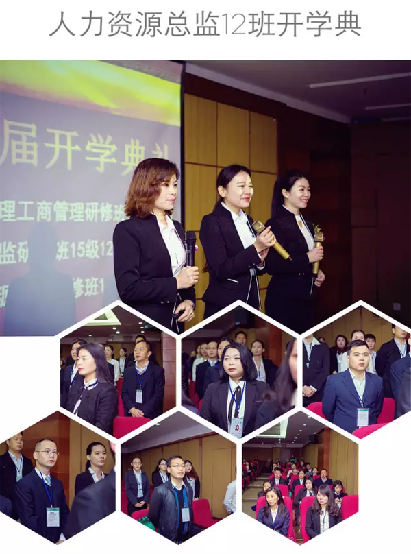 在一起·缘聚：中山大学时代华商人力资源总监班15级12班开学典礼精彩回顾。