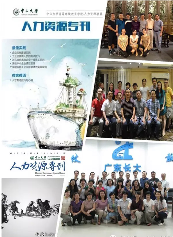 中山大学时代华商人力资源总监联盟核心干部交流会：“持续发展”。