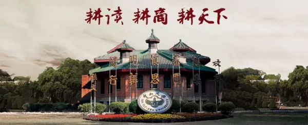 2016年中山大学工商管理高级研修班5月开学典礼预告