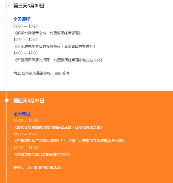 2016年3月28日走进台湾：《台塑·永续经营》研修团启程！走进台塑学管理，掌握经营管理的要领，零距离体验世界级集团的管理模式。