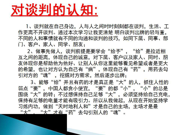 中山大学时代华商营销班学霸笔记：谈判博弈（上）