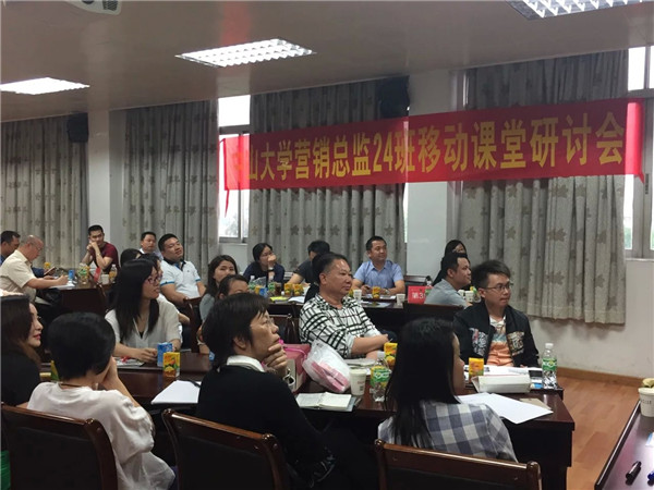 中山大学时代华商营销总监24班首次移动课程研讨会