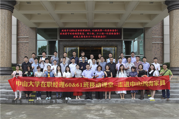 【企业走访】中大经理60&61班走进中山四海
