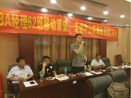 移动课堂丨中山大学经理62班走进中山四海家具