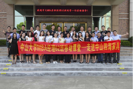 移动课堂丨中山大学经理62班走进中山四海家具