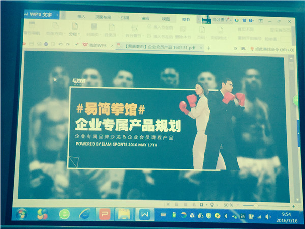 中山大学时代华商人力12班走进易简拳馆