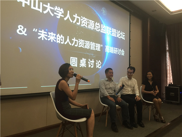 【论坛报道】中山大学人力资源总监联盟系列——“未来的人力资源管理”高端研讨会（内含笔记）