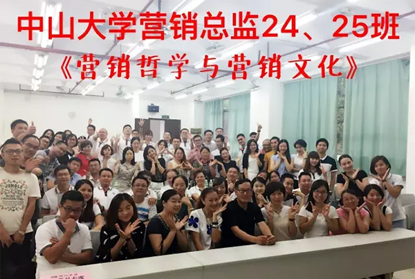 中山大学时代华商营销班学霸笔记分享:何谓营销哲学与营销文化。