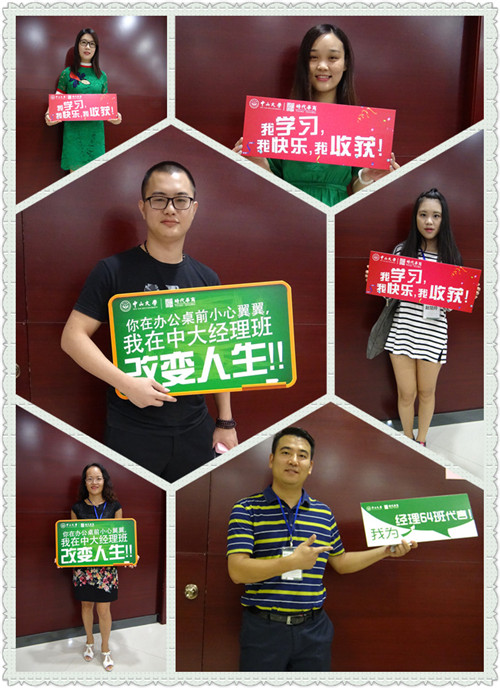 学习与友谊之旅启程丨中山大学经理64班首课报道