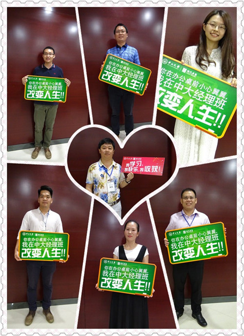 学习与友谊之旅启程丨中山大学经理64班首课报道