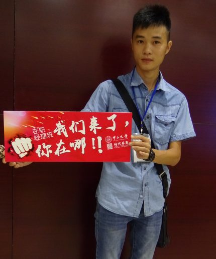 学习与友谊之旅启程丨中山大学经理64班首课报道