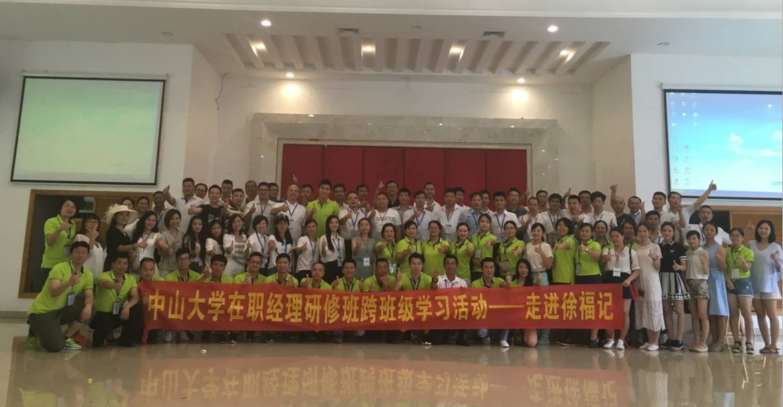 走进徐福记丨中大经理跨班级学习交流活动报道
