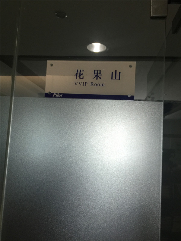人力12班走进珠海派诺科技股份有限公司