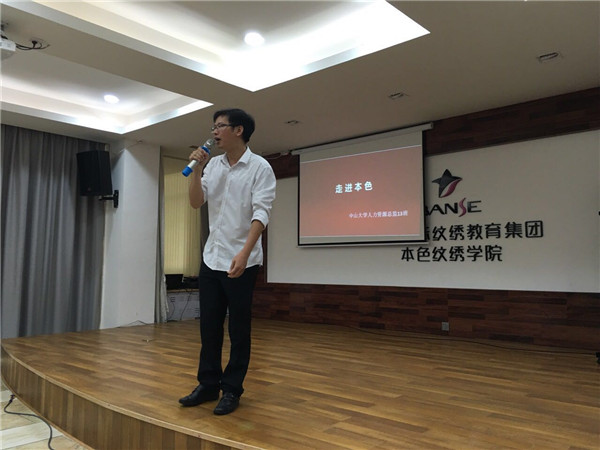 中山大学时代华商人力13班走进本色国际纹绣教育集团
